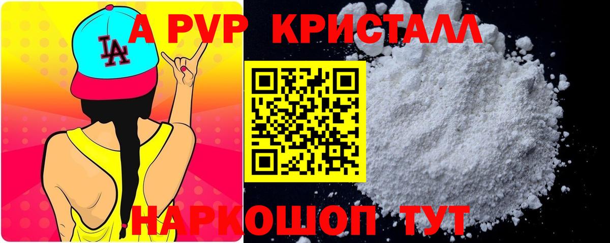 Alfa_PVP Соль  Вход с VPN  A PVP Crystall  Йошкар-Ола  Alpha PVP мука 