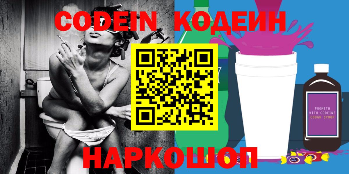 Кодеиновый сироп Lean напиток Lean (лин) Йошкар-Ола