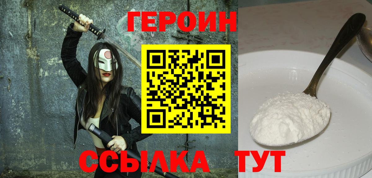 ГЕРОИН белый Йошкар-Ола