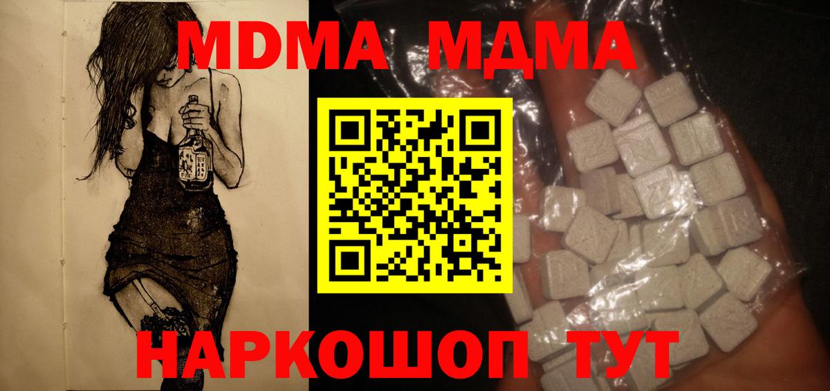 МДМА кристаллы  Вход с VPN  Йошкар-Ола  MDMA crystal 