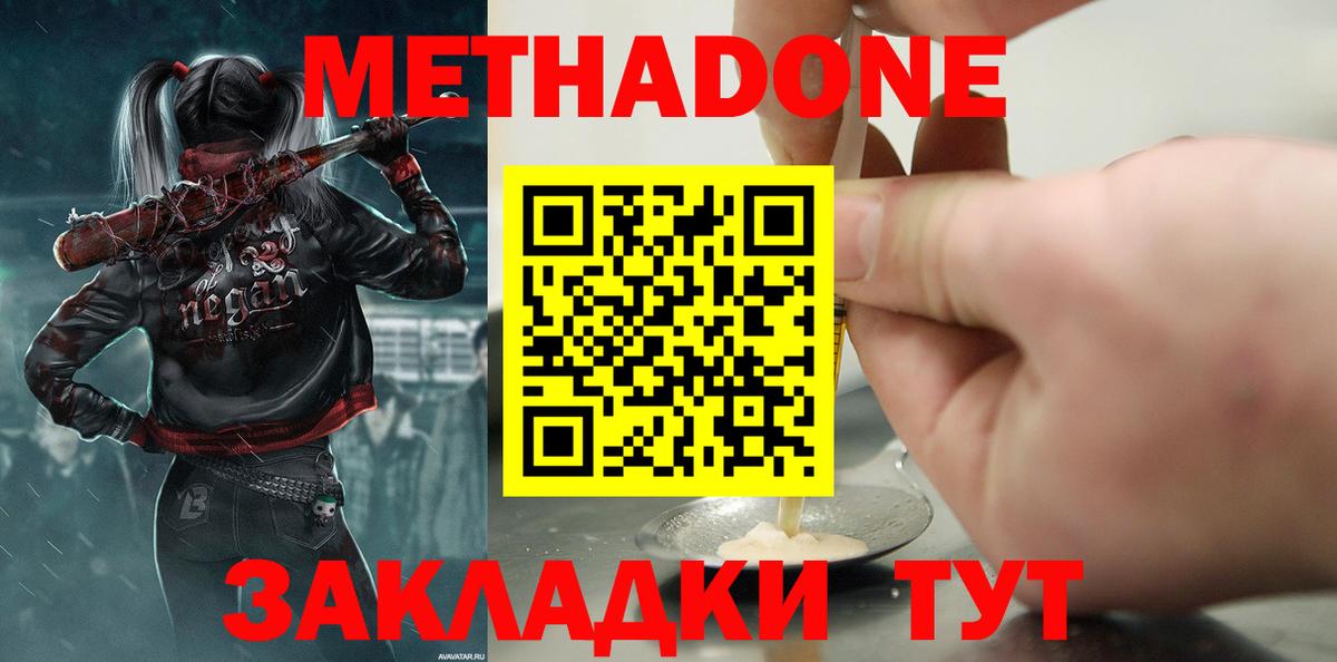 Йошкар-Ола  МЕТАДОН кристалл  МЕТАДОН VHQ  Вход с VPN 